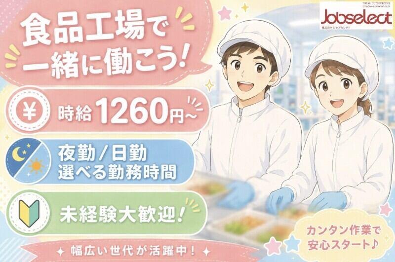 株式会社ジョブセレクト　名古屋オフィスの仕事画像1