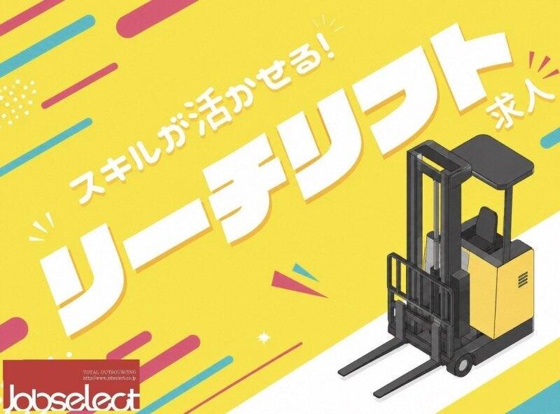 株式会社ジョブセレクト　名古屋オフィスの仕事画像1