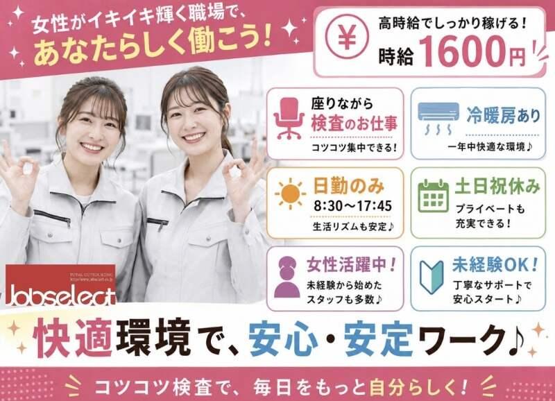 株式会社ジョブセレクト　名古屋オフィスの仕事画像1