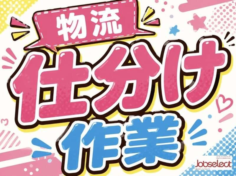 株式会社ジョブセレクト　岡崎オフィスの仕事画像1