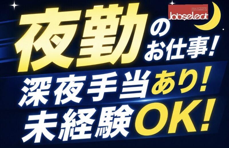 株式会社ジョブセレクト　名古屋オフィスの仕事画像1