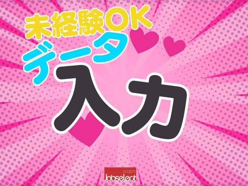株式会社ジョブセレクト　名古屋オフィスの仕事画像1