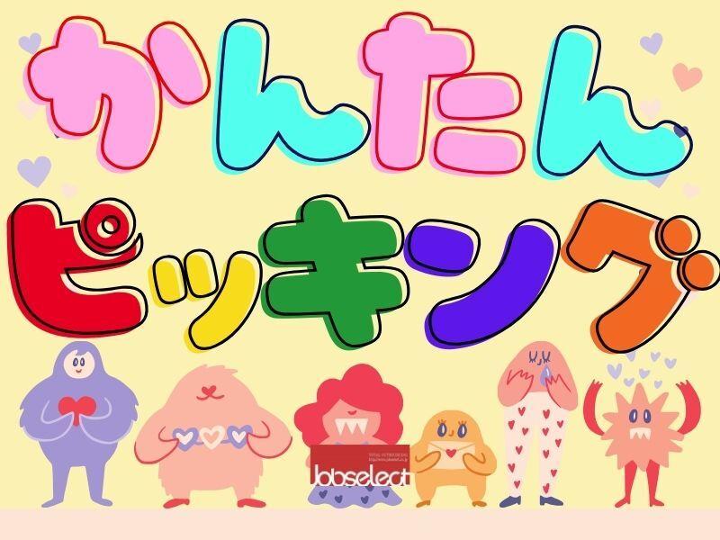 株式会社ジョブセレクト　名古屋オフィスの仕事画像2