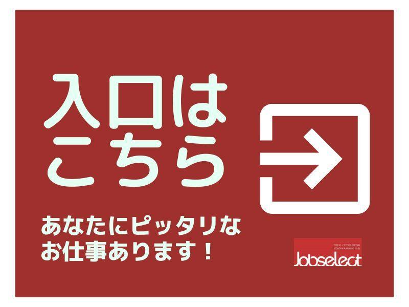 株式会社ジョブセレクト　名古屋オフィスの仕事画像3