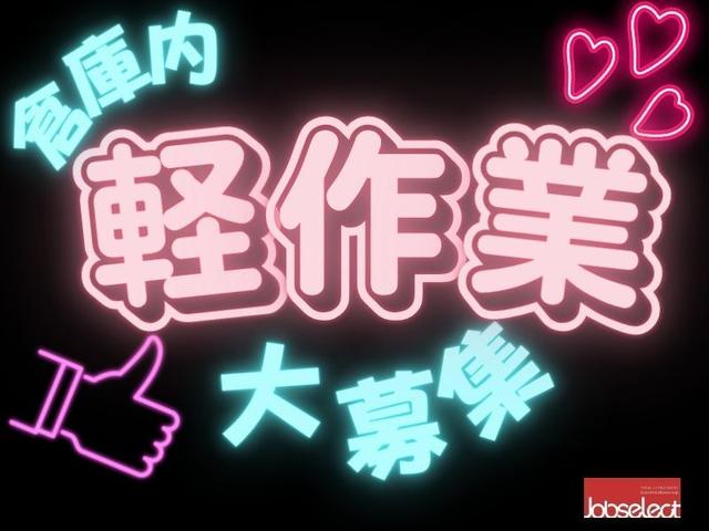夜勤のみでガッツリ稼げる！簡単なピッキングのお仕事(軽作業・物流、みよし市)のイメージ画像