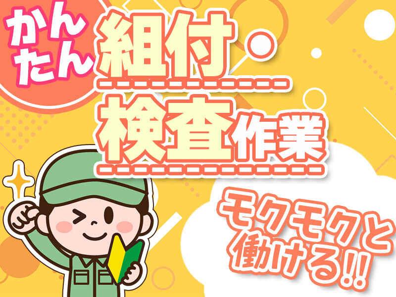 株式会社ジョブセレクト　岡崎オフィスの仕事画像1