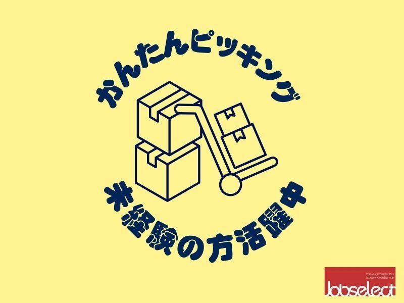 株式会社ジョブセレクト　名古屋オフィスの仕事画像1