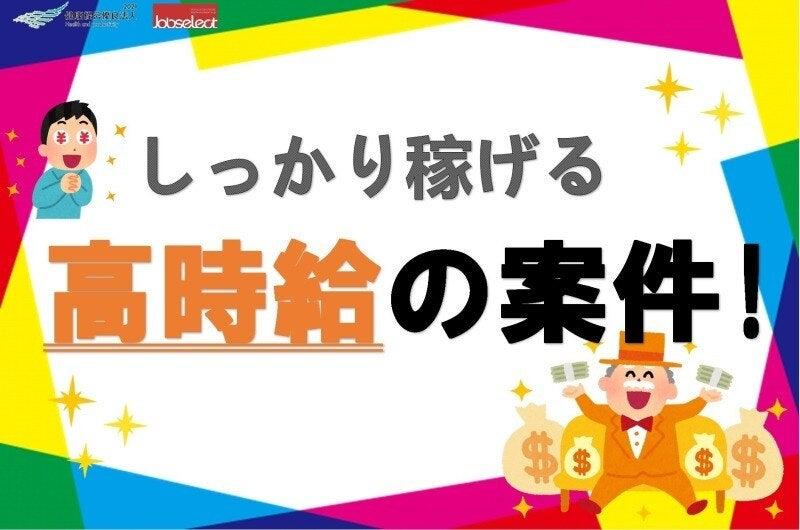 株式会社ジョブセレクト　岡崎オフィスの仕事画像1