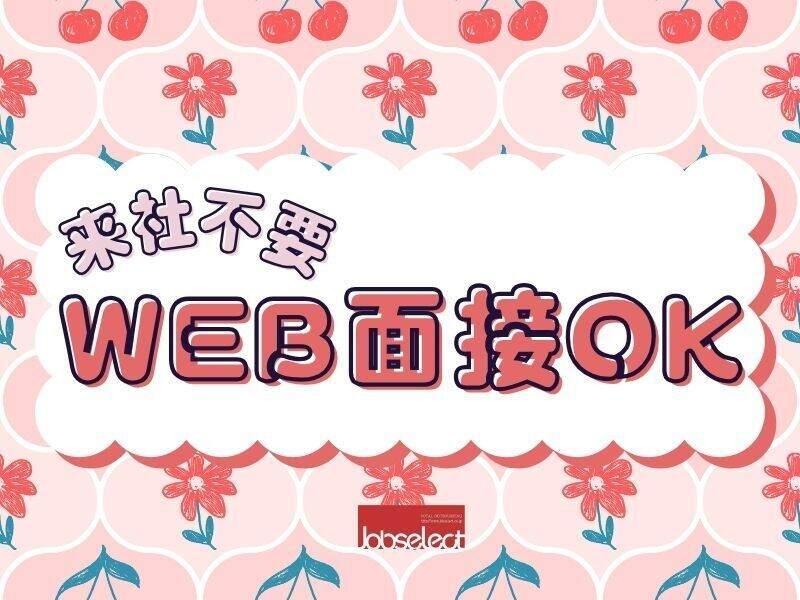 株式会社ジョブセレクト　名古屋オフィスの仕事画像2