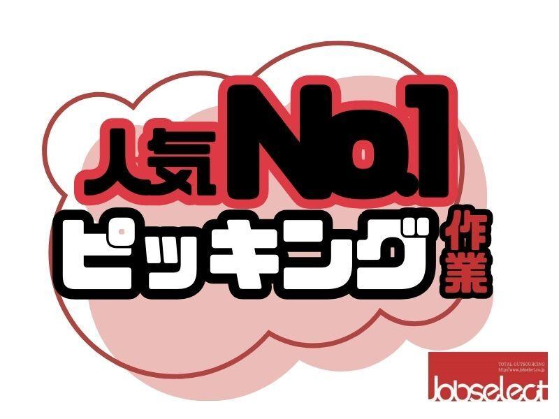 株式会社ジョブセレクト　名古屋オフィスの仕事画像1
