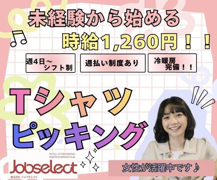 ジョブセレクト　名古屋オフィスの仕事画像1