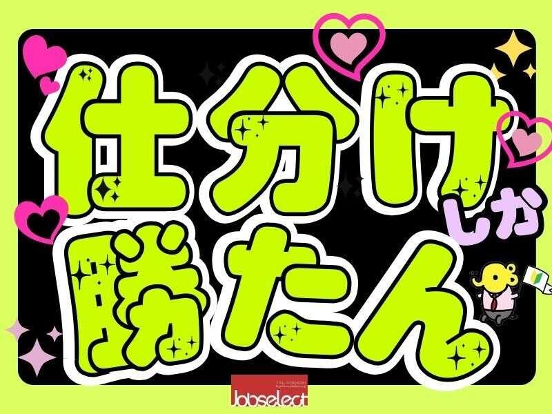 株式会社ジョブセレクト　名古屋オフィスの仕事画像1