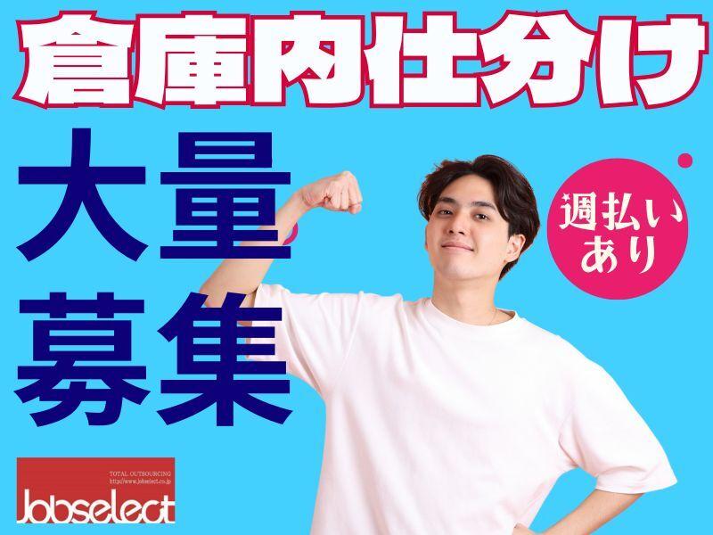 株式会社ジョブセレクト　名古屋オフィスの仕事画像1