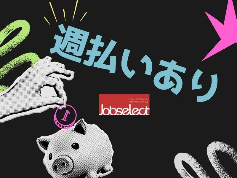 株式会社ジョブセレクト　名古屋オフィスの仕事画像3