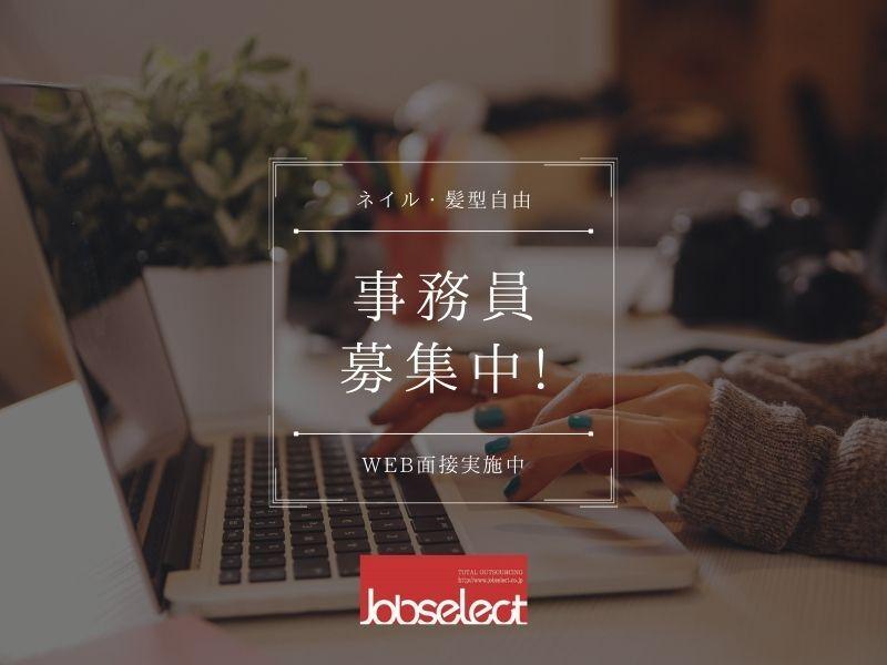 株式会社ジョブセレクト　名古屋オフィスの仕事画像1