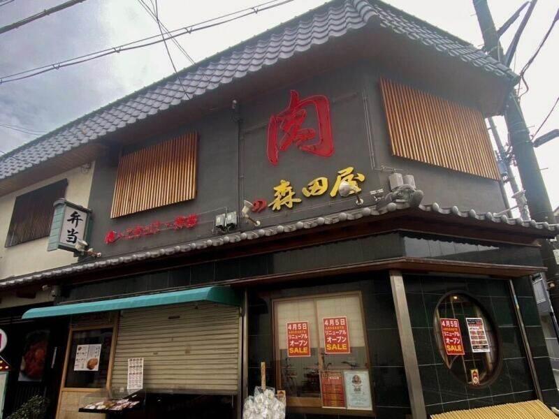 肉の森田屋 花園店の仕事画像1