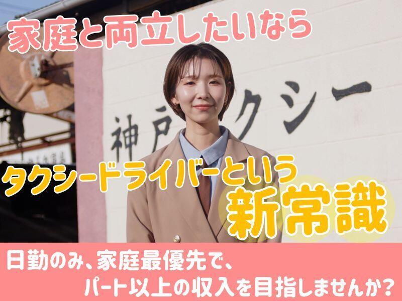 神戸タクシー株式会社の仕事画像1