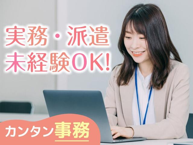 【時給1,400円】大手企業&週５日勤務で安定　一般事務スタッフ(オフィス、長久手市)のイメージ画像