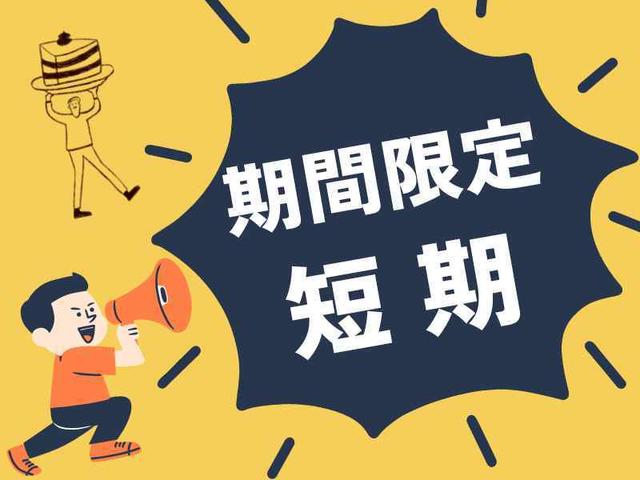 12月中旬～下旬の短期！大人気◎現金渡し★　年末までに稼げる！(軽作業・物流、堺市堺区)のイメージ画像