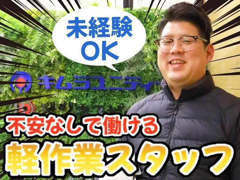 キムラユニティー株式会社の仕事画像2