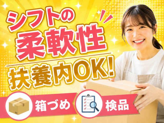 ＼扶養内勤務OK♪／柔軟シフト！川西能勢口から無料送迎あり！(軽作業・物流、川西市)のイメージ画像