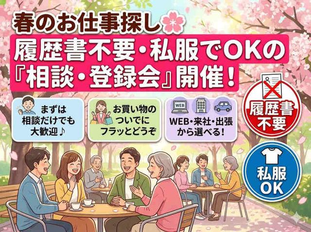 ★春のお仕事探し★ 説明・相談・登録会開催！3月限定♪(軽作業・物流、川西市)のイメージ画像