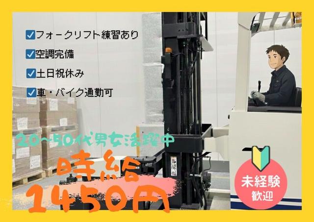 【暑さ知らずの環境で働こ】リフト作業|経験がない方、大歓迎★(軽作業・物流、神戸市西区)のイメージ画像