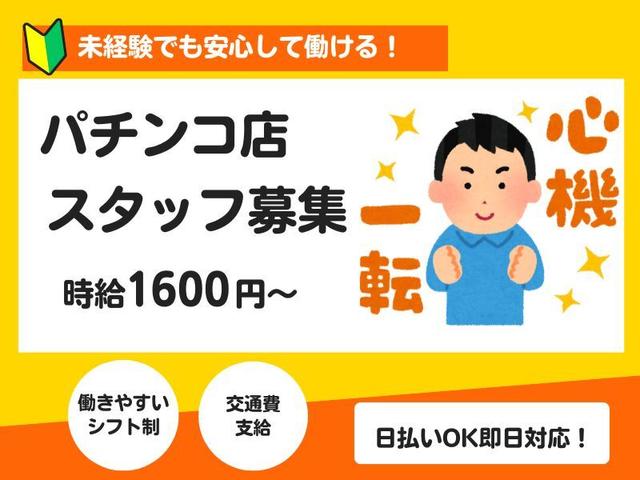 【毎日が給料日】時給1600円×日払い★激レア求人(サービス、四日市市)のイメージ画像
