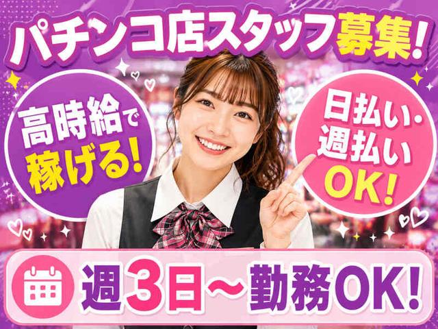 【時給1600円】週3、5H～OK！髪色自由・ネイルOK♪日払い可能(サービス、大阪市城東区)のイメージ画像