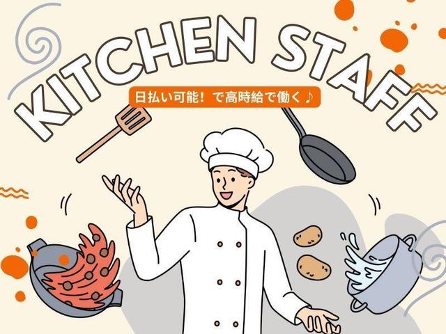 経験を活かして高時給・好待遇で働く！日払い可◎週3～勤務ＯＫ(フード・飲食、岡山市中区)のイメージ画像