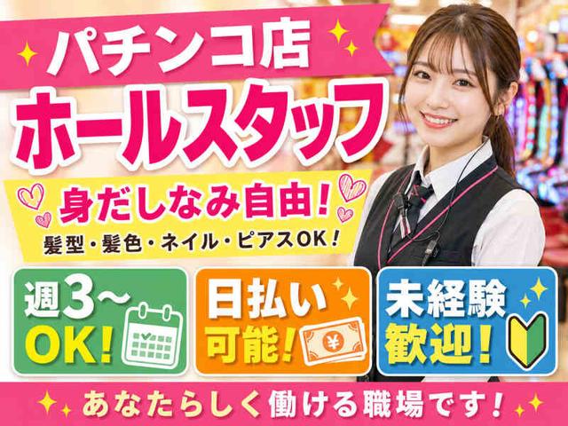 登録不要×日払いOK×身だしなみ自由×未経験OK(サービス、佐伯市)のイメージ画像