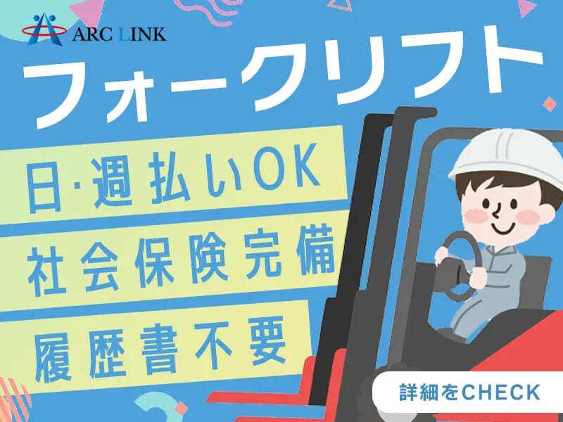 株式会社アークリンク 採用担当001の仕事画像1