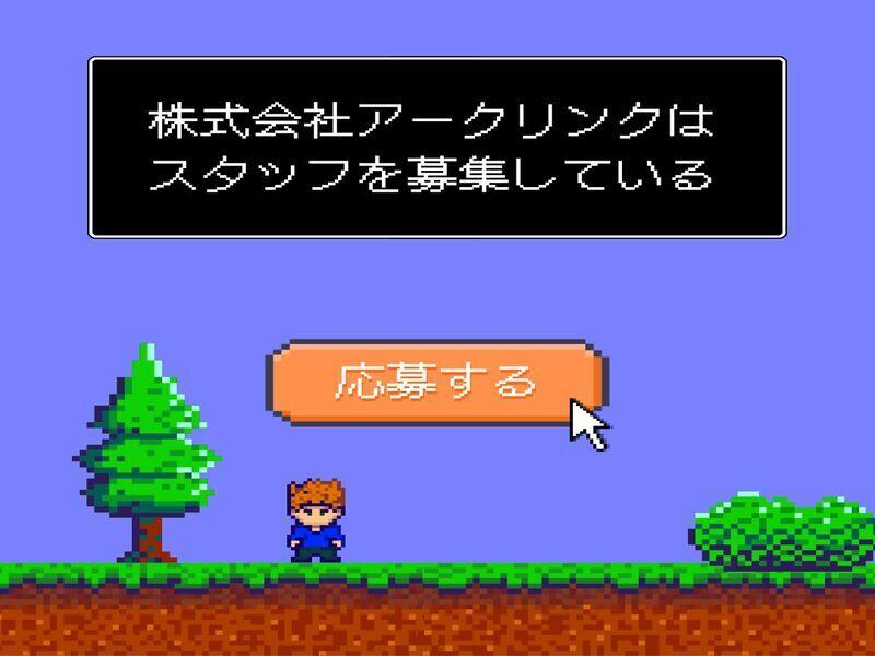 株式会社アークリンク 採用担当001の仕事画像1