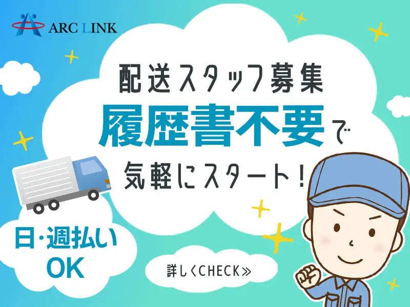 株式会社アークリンク 採用担当001の仕事画像1