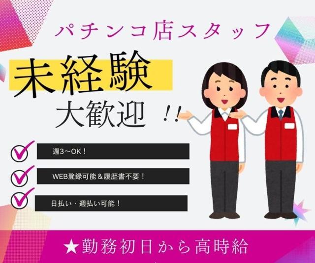 急募！即日日払い可！今だけ高時給1500円！未経験大歓迎！(サービス、堺市西区)のイメージ画像