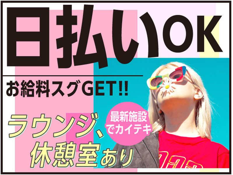 ライクスタッフィング株式会社 幕張支社_応募受付先の仕事画像2