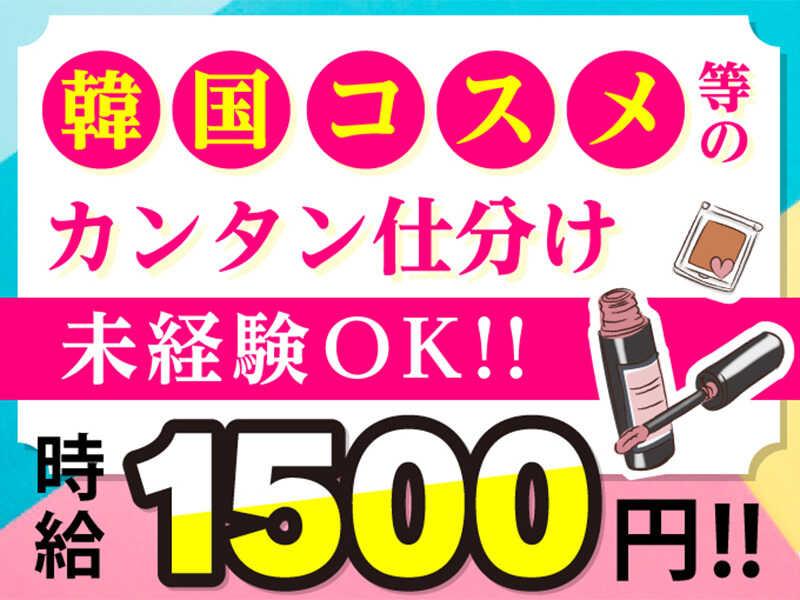 ライクスタッフィング株式会社 幕張支社_応募受付先の仕事画像1