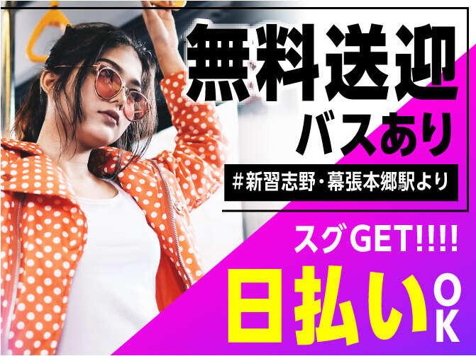 ライクスタッフィング株式会社 幕張支社_応募受付先の仕事画像2
