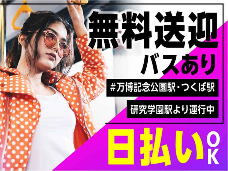 ライクスタッフィング株式会社 つくば支社_応募受付先の仕事画像2