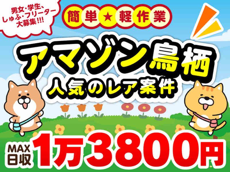 ライクスタッフィング株式会社　～鳥栖エリアで軽作業★基山・西鉄小郡駅より無料送迎バスありの仕事画像1