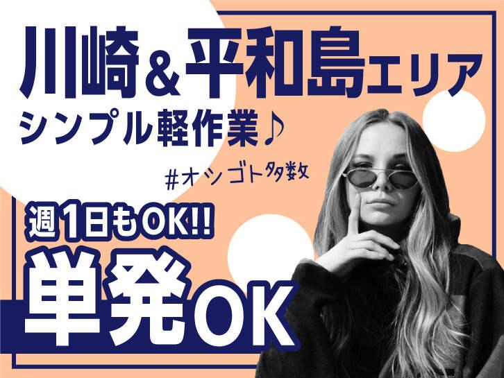 ライクスタッフィング株式会社 東京本社_応募受付先の仕事画像1