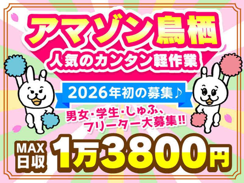 ライクスタッフィング株式会社　～鳥栖エリアで軽作業★基山・西鉄小郡駅より無料送迎バスありの仕事画像1