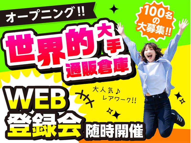 ライクスタッフィング株式会社　～東海市/大府エリアでオープニング大募集！～の仕事画像1