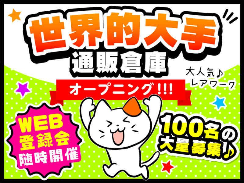 ライクスタッフィング株式会社　～東海市/大府エリアでオープニング大募集！～の仕事画像1