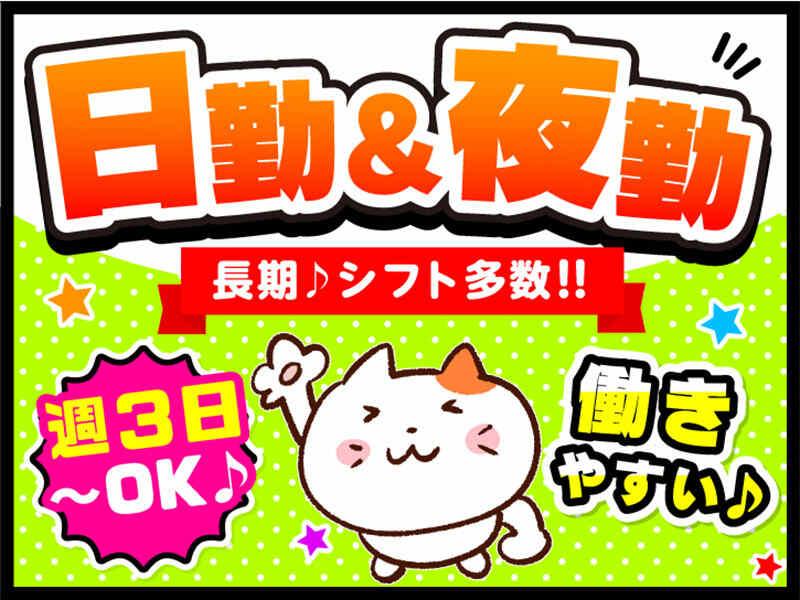 ライクスタッフィング株式会社　～東海市/大府エリアでオープニング大募集！～の仕事画像2