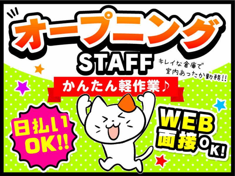 ライクスタッフィング株式会社　～久山エリアで人気の軽作業！週1日から勤務OK！～の仕事画像1