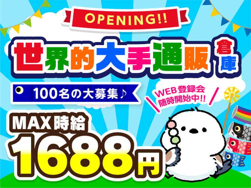 ライクスタッフィング株式会社　～東海市/大府エリアでオープニング大募集！～の仕事画像1