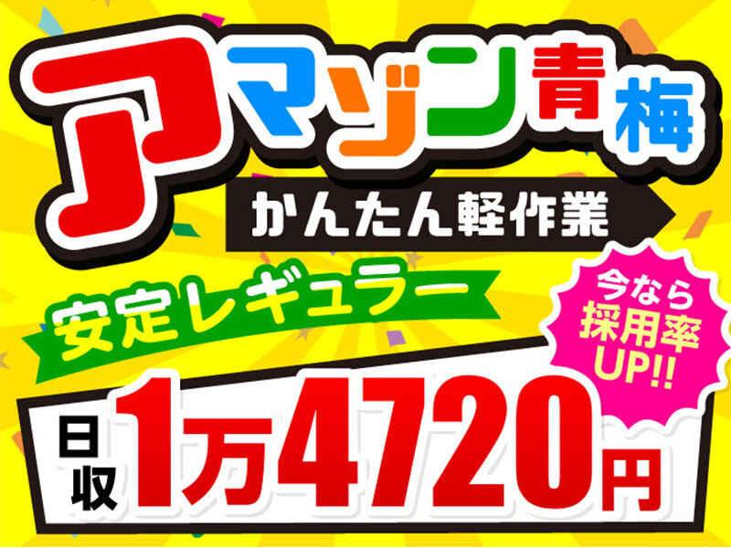 ライクスタッフィング株式会社 東京本社_応募受付先の仕事画像1