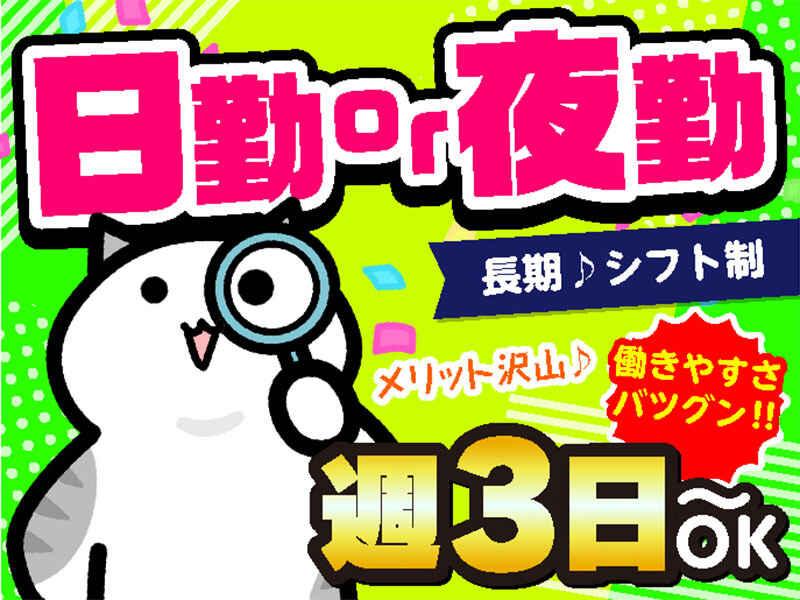 ライクスタッフィング株式会社　＜名古屋～南大高までJR直通17分!南大高から無料送迎バスあり＞の仕事画像2