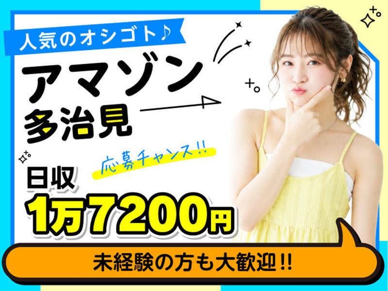 ライクスタッフィング株式会社　～学生さん・フリーターさん活躍中★名古屋駅からも無料送迎あり！～の仕事画像1